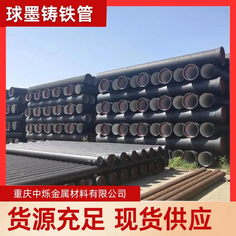 眉山现货直发 K8球墨铸铁管 DN1000球墨铸铁管 型号齐全