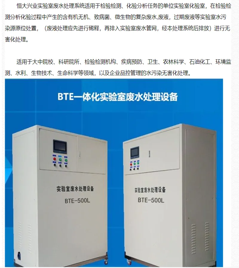 智能一体化机 实验室废水处理设备的分类有 出水稳定货源***