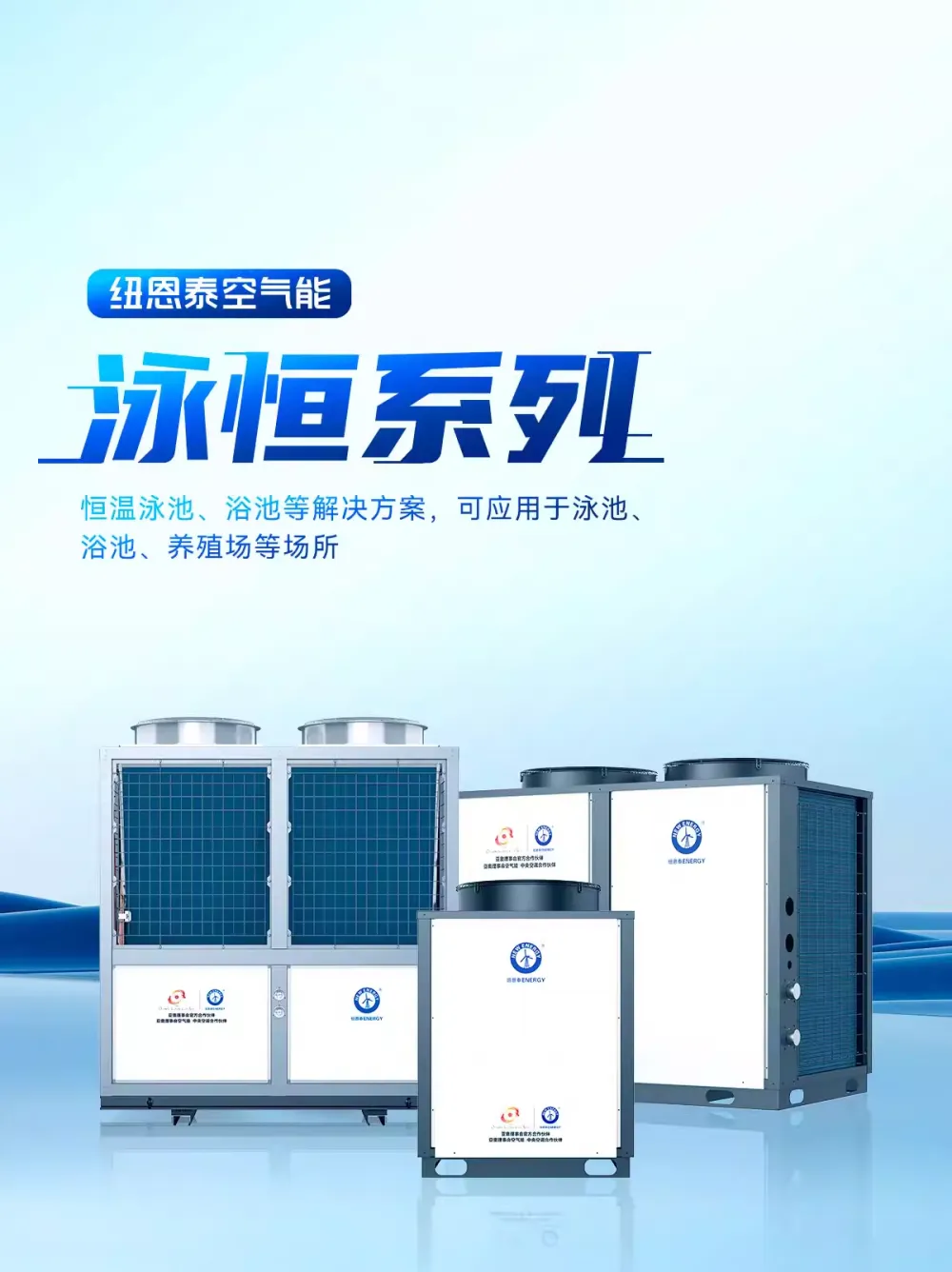 纽恩泰空气能热水热泵 空气能热泵热水器 智能变频节能