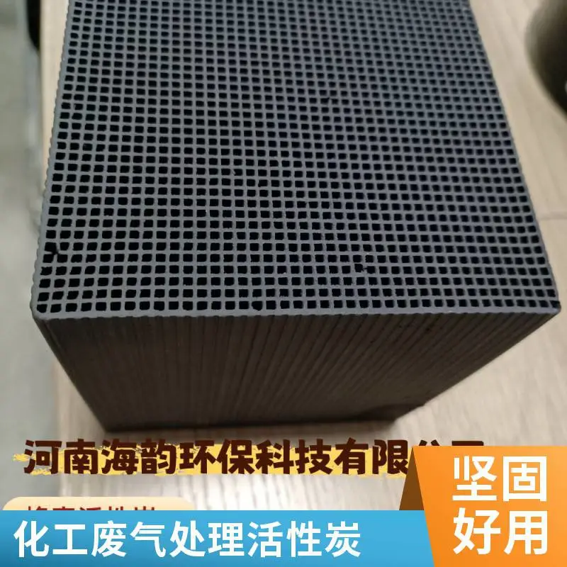 蜂窝活性炭100*100*100mm耐水碘值衰减轻大风量工业废气