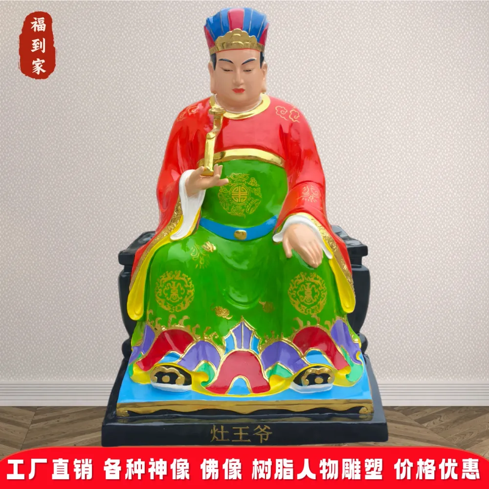 灶君神像1.7米灶王爷灶神树脂玻璃钢彩绘佛像批发