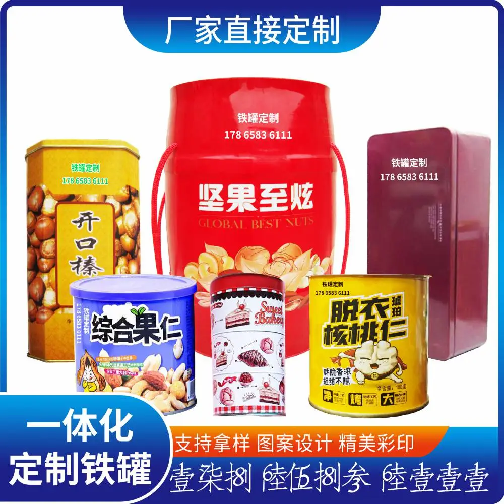 厂家生产鸡粉胡椒粉礼品食品铁罐各种马口铁罐认准昌意制罐