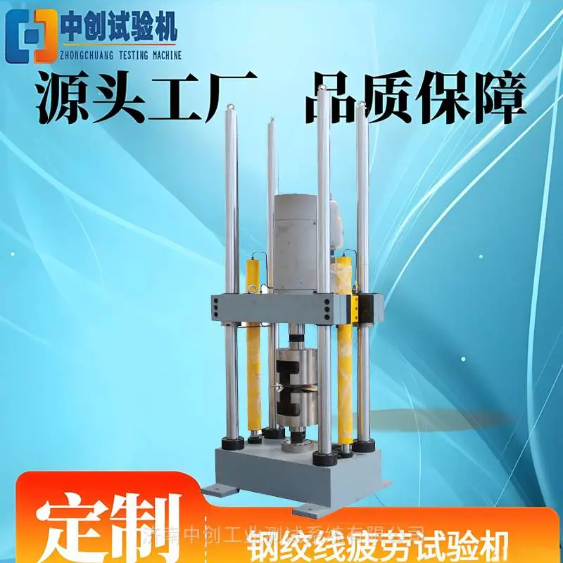 钢绞线拉伸疲劳试验机 锚具轴向载荷疲劳试验机 钢筋拉伸疲劳测试机