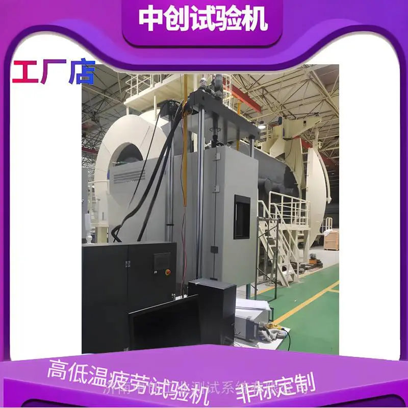陶瓷材料高温疲劳试验机 复合材料裂纹疲劳寿命测试机 耐久性试验机