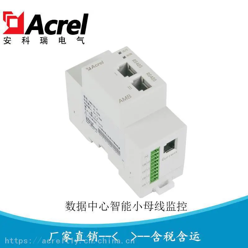 安科瑞智能小母线直流监控装置 插接箱监测模块AMB110-D