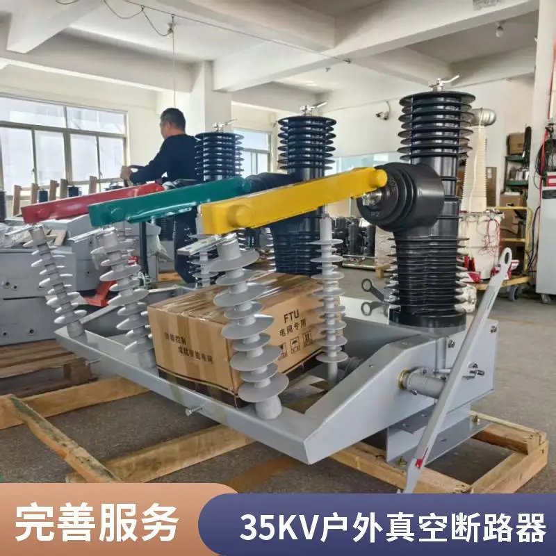 ZW32-40.5/630A-20高压真空断路器智能看门狗户外柱上开关35KV