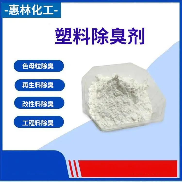 餐厨垃圾 恶臭去除剂 惠林化工 ***标准25KG装 PP去味液