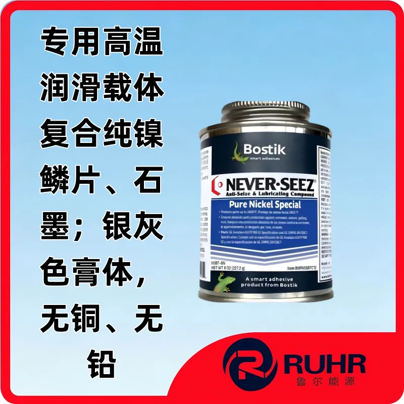 Bostik Never-Seez NSBT-8N 纯镍专用高温防卡润滑膏