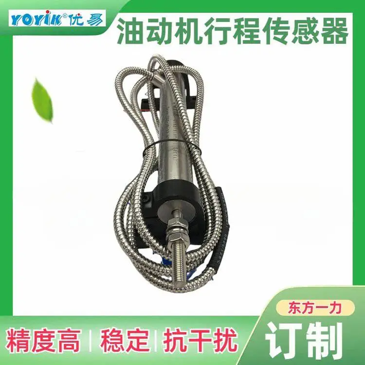 位移传感器C9231017 东方一力 高温耐磨 使用位置