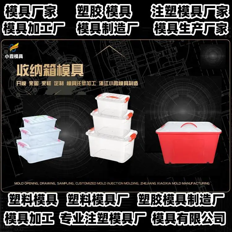 注塑模具公司推荐