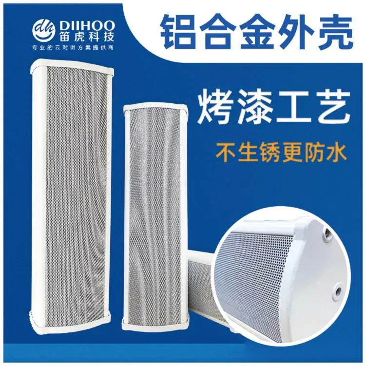 笛虎科技30W广播音柱支持手机app远程管理远程监控现场画面