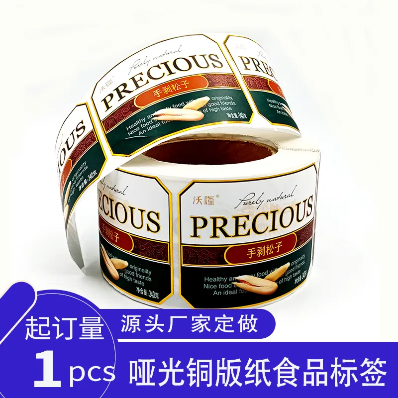 不干胶印刷厂定做防水防油水果罐头标签烫金激凸食品包装贴纸