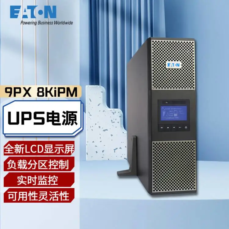 伊顿（Eaton）9PX8KiPM功率模块8000VA/7200W在线式UPS不间断电源
