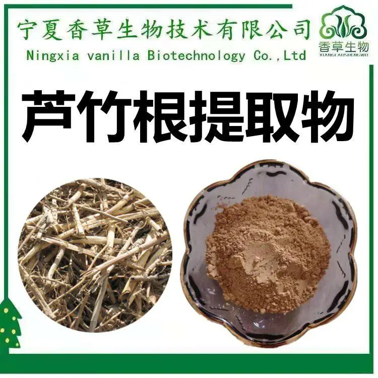 芦竹根提取物 10：1 速溶粉 浓缩粉 芦竹根粉 100母