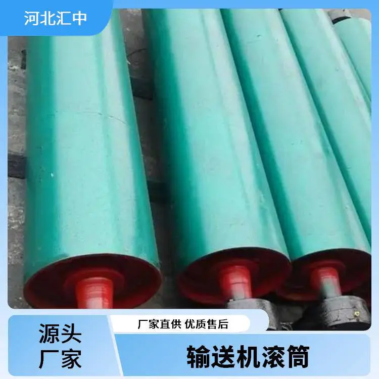 汇中 皮带机输送机尾轮改向滚筒 头部中部尾部滚轮 连续运转 安全稳定