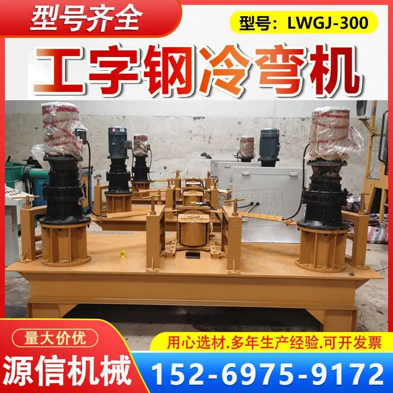 250型全自动数控冷弯机隧道拱架U型H型槽钢弯曲机液压顶弯机