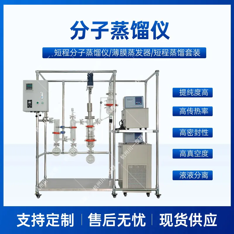 实验室精细化液液分离装置 短程分子蒸馏仪 AYAN-F80
