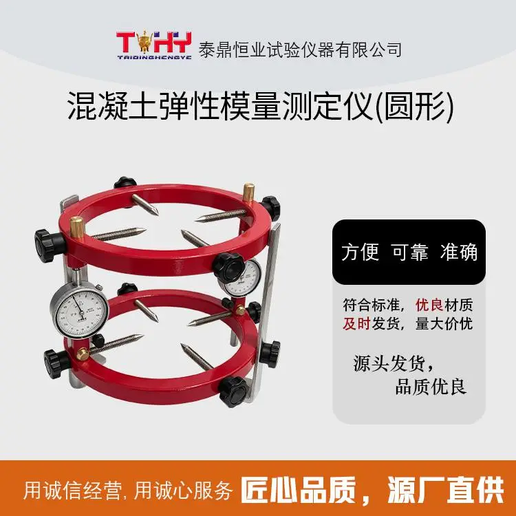 TD11969 型圆形混凝土弹性模量测定仪 实验室混凝土力学检测