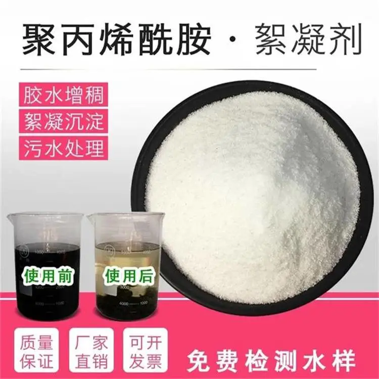 北京油田水处理聚丙烯酰胺 高分子聚合物聚丙烯酰胺商家销售