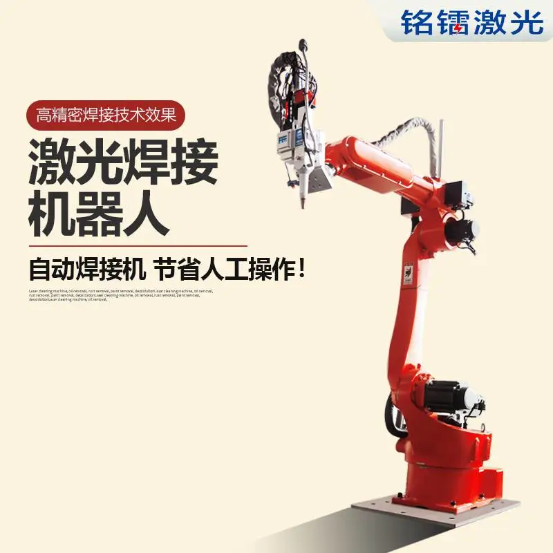 机械手激光焊接机全自动激光焊接设备铭镭激光金属焊接机