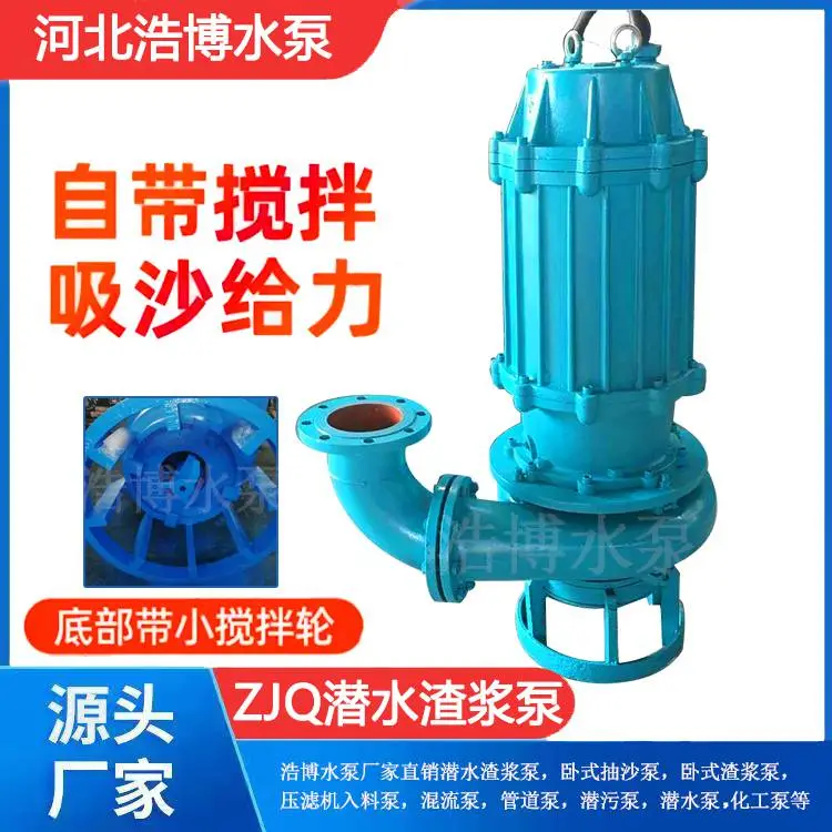 浩博水泵直销 潜水抽沙泵吸砂泵 船用渣浆泵 清淤污泥泵 搅拌式吸沙泵 大型抽沙机