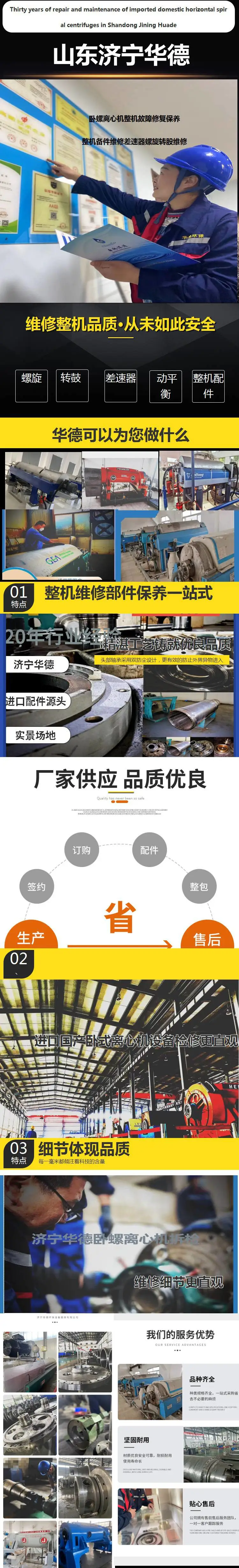 陕西榆林上离卧式螺旋沉降原厂承包技术维修80台