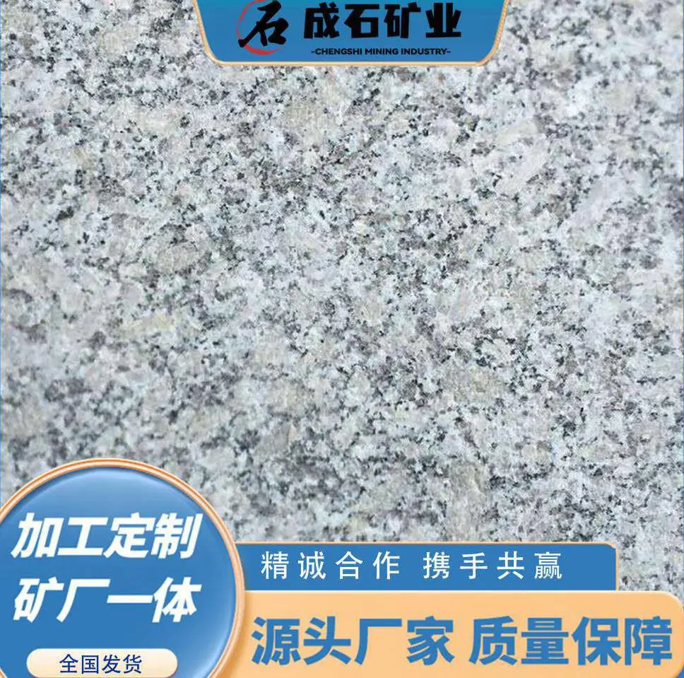 芝麻白火烧面 广场地铺石 花岗岩石材 道牙侧石