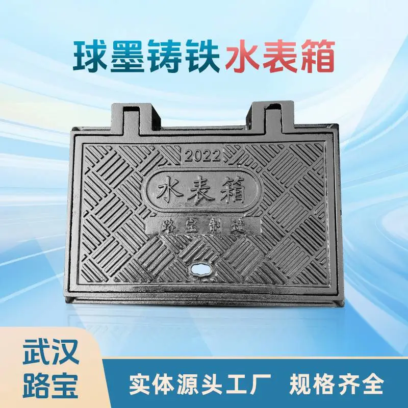 路宝 球墨铸铁水表箱450*550方形井盖城市供水管网绿化带人行道