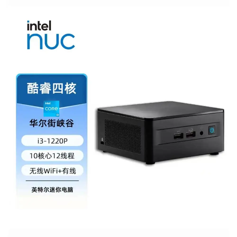 Intel 竞技场峡谷 12代i3-1220 智能制造 工厂产线 智能机器人 迷你主机