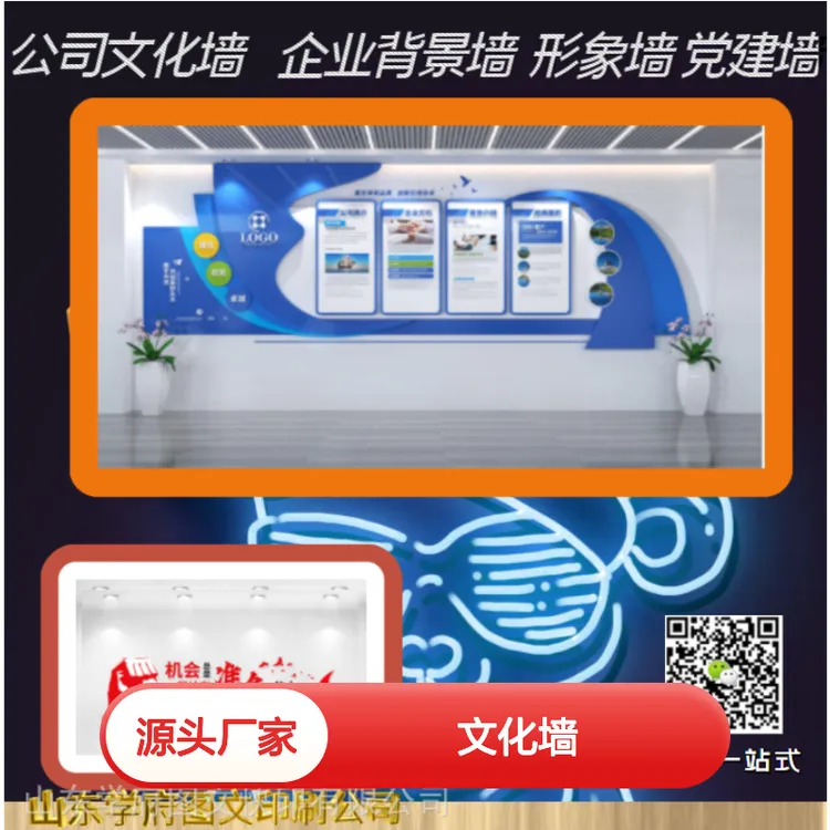 企业文化墙背景墙形象墙设计印刷 创意独特 材料丰富