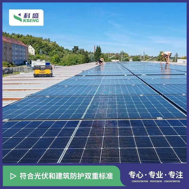 BAPV光伏支架 建筑附着光伏 工商业分布式厂房屋顶加装光伏发电系统