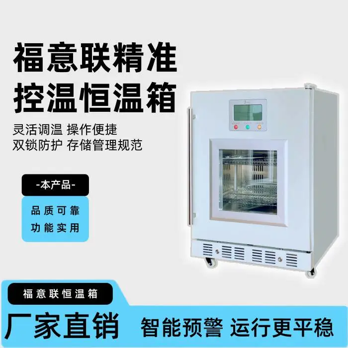 药品用药剂科10-30℃储存柜
