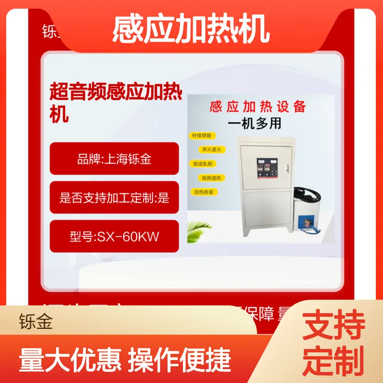 原装核心部件 感应加热机一机多用SX-60KW 自主研发