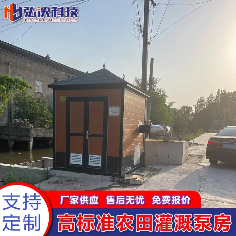 一体化智慧泵房 灌溉泵房 一体式灌排智能泵房
