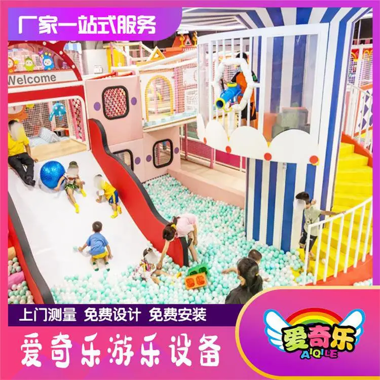 爱奇乐 淘气堡设备 大型室内 非标定制 支持来图设计