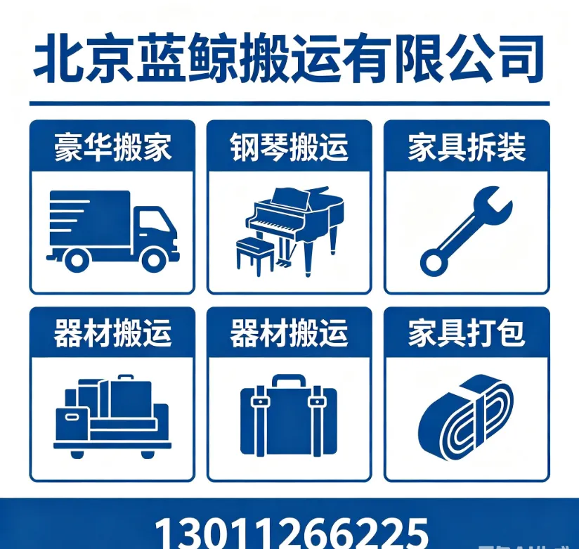 车公庄搬家公司找奥图搬 家 老品牌 统一收费标准 ***好 诚信服务
