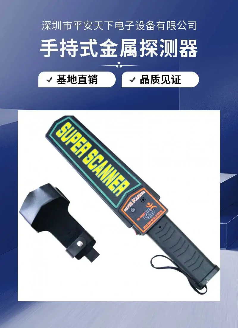 手持式金属探测仪 金属探测器 安检棒 琚天下 MD3003B1 中考安检仪