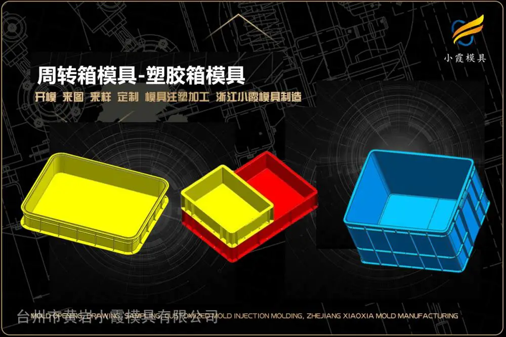 储物箱模具工厂