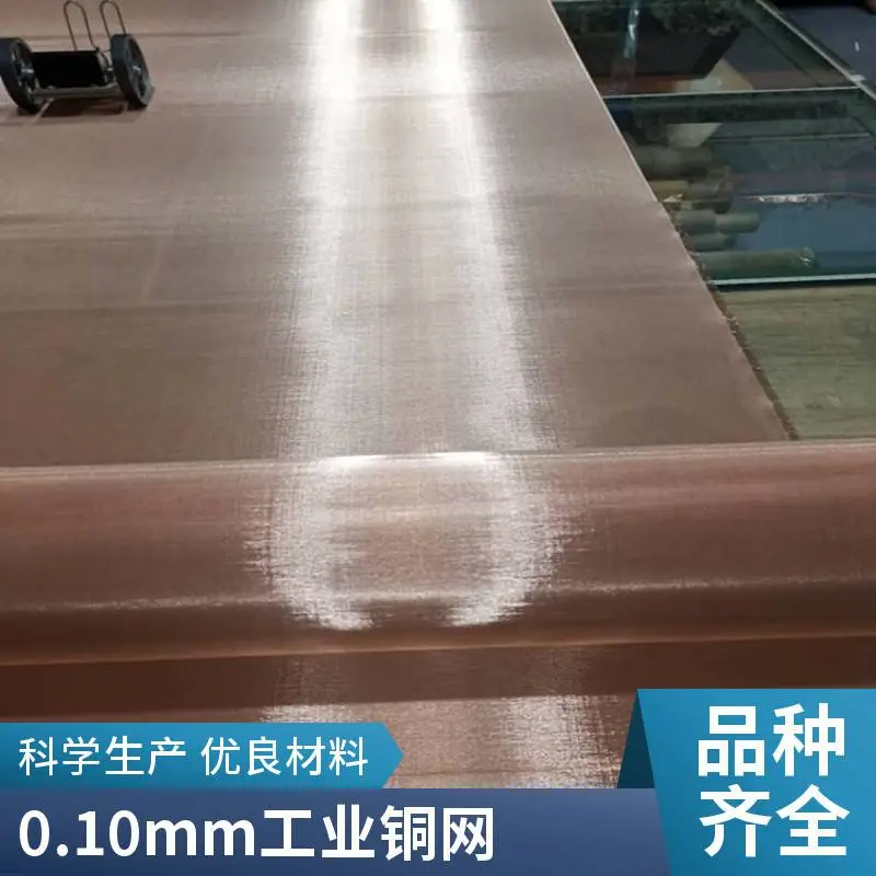 现货供应40目0.30mm高纯度紫铜过滤散热网 机械设备散热配件
