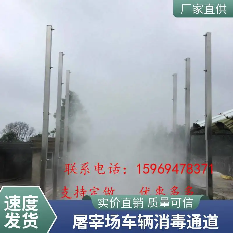 屠宰场6立杆车辆喷雾消毒 智能控制 低噪音