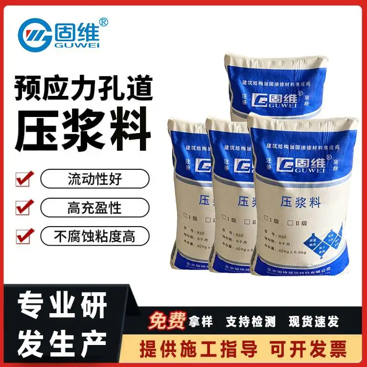 固维 C60 隧道预应力压浆料 流动性好不易堵管 免费指导