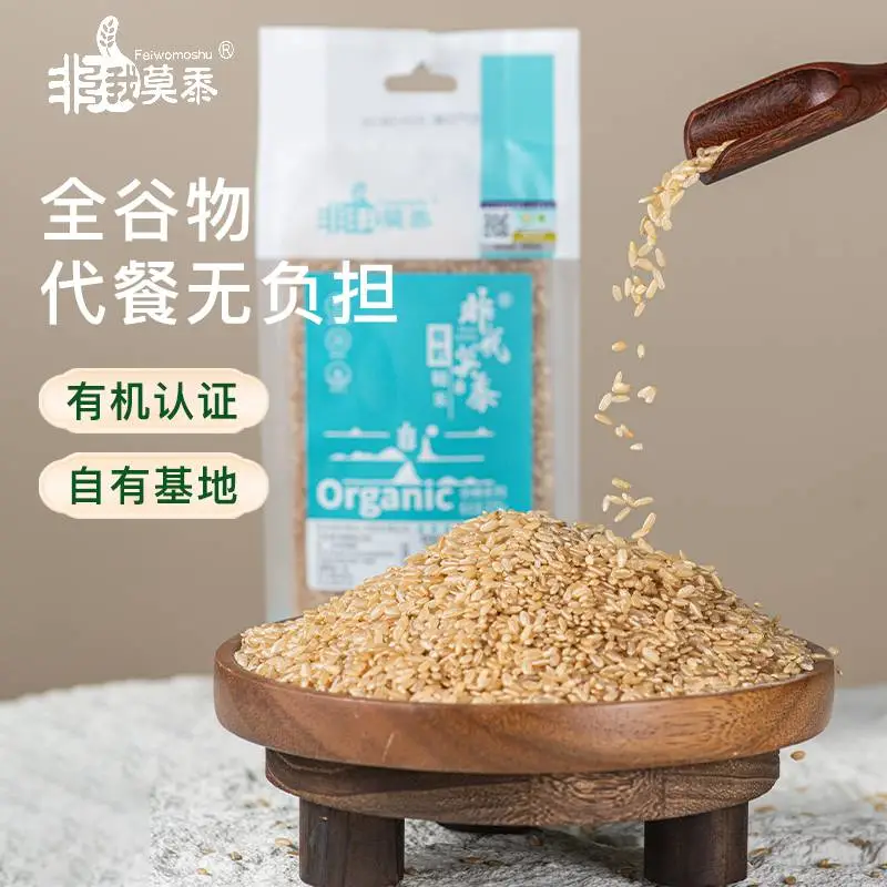 非我莫黍有机糙米400g/袋2026当季新粮真空包装产地直发