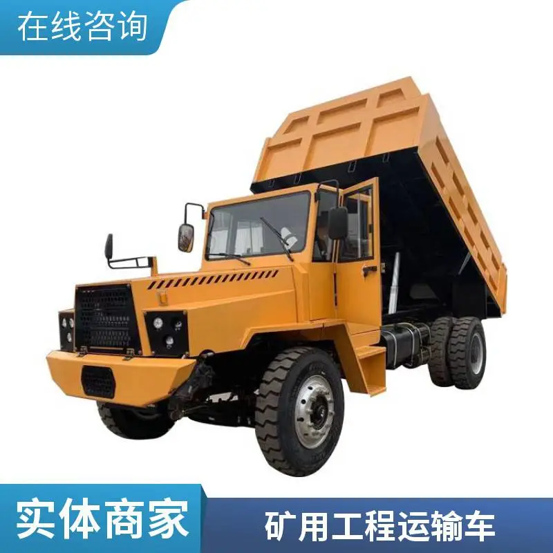 矿山自卸车 8方矿用运输车 矿区碎石倒运 支持定制 厂家直供