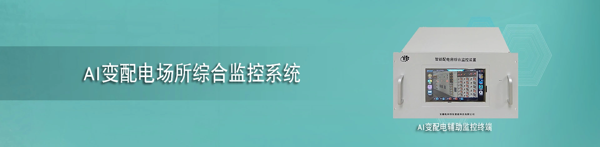 安徽电科恒钛智能科技有限公司