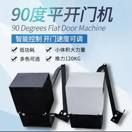 自动开关门机 电动闭门器90度平开小区门禁刷卡自学习限位新品