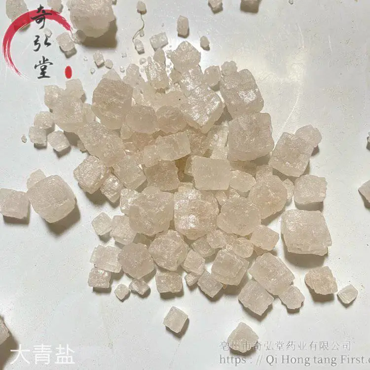 供应中药材大青盐