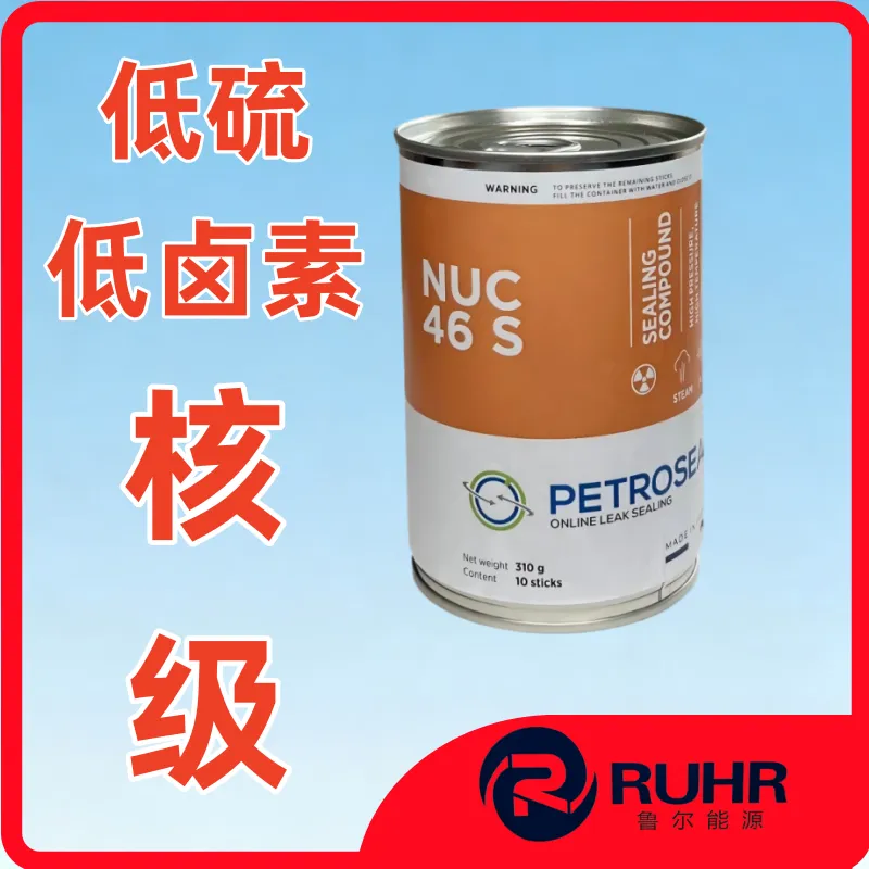法国原装PETROSEAL JNL NUC 46S核级密封膏 低硫低卤素 核电火电用