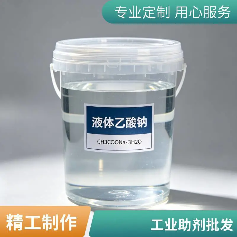 污水处理反硝化碳源 乙酸钠液体25% 工业助剂 培菌用