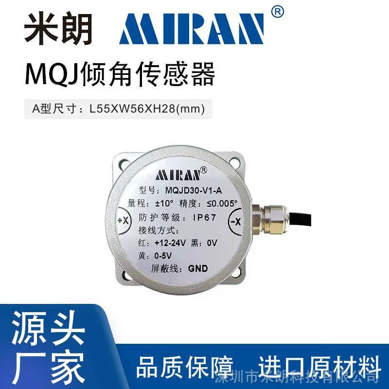 米朗倾角传感器MQJ单轴高精度模拟量角度尺数字输出型角度模块角度传感器