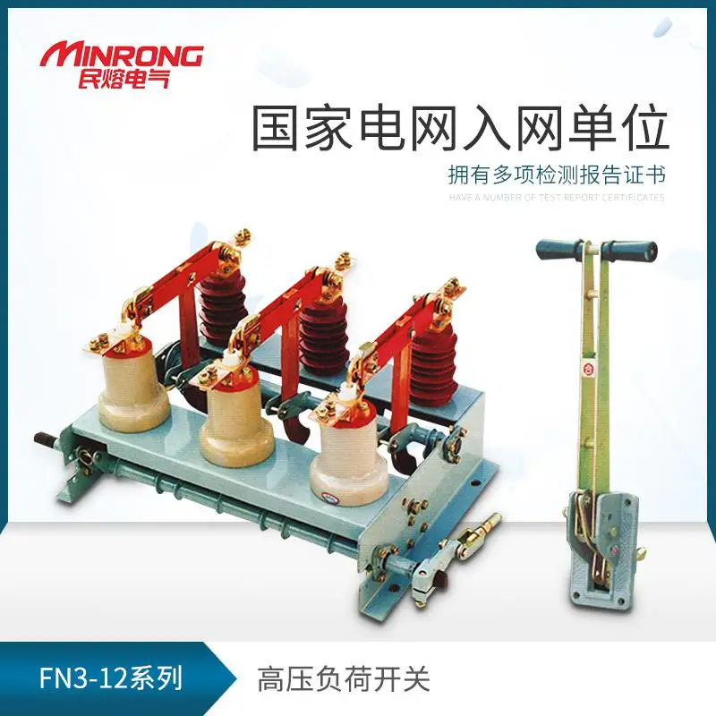 真空负荷开关 负荷开关 民熔 FN3-12/400A 户内 高压负荷开关 柱上负荷开关